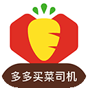  多多买菜司机版app最新版 v8.6.3安卓版