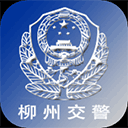  柳州交警app v2.6.0安卓版