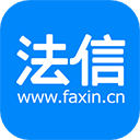 法信app v4.8.0安卓版