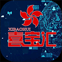  喜宝汇app v1.2.18安卓版