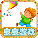  宝宝游戏app v5.4安卓版