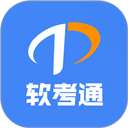  软考通app v1.4.4安卓版
