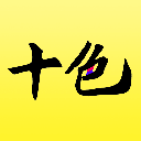  十色app v123.1.0安卓版