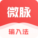  微脉输入法app v2.5.82安卓版