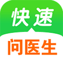  快速问医生app最新版本2025 v12.8.1安卓版