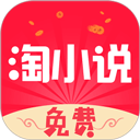  免费淘小说app v10.3.5安卓版
