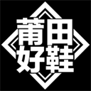  莆田好鞋app官方版 v2.9.3安卓版