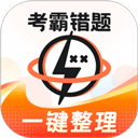  考霸错题本app v2.2.3安卓版