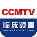  CCMTV临床频道app v5.7.7安卓版