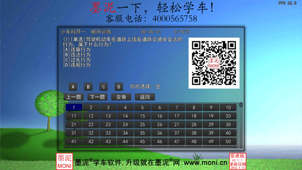 墨泥学车模拟软件