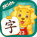  2Kids学汉字app v10.0.0安卓版