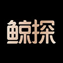  鲸探app官方版 v2.44.0安卓版