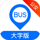  车来了公交大字版app v1.91.0安卓版