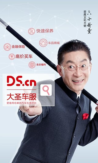 大圣车服官方版