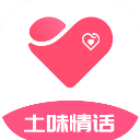  土味情话大全 v4.8.5安卓版