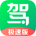  驾校一点通极速版app v1.5.0安卓版