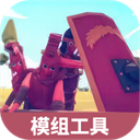  全面战争模拟器模组工具手机版 v1.0安卓版