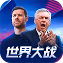  世界大战欧冠英雄4399版 v1.1.7安卓版