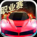  小奥终极狂飙5手游 v1.3.7安卓版