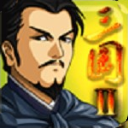  三国大时代2上帝版最终版 v2.8安卓版