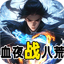  龙魂魔法传奇手游 v1.0.0安卓版