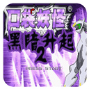  口袋妖怪黑暗升起2手机版 v2.0.0安卓版