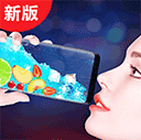  假装手机喝水模拟器手游 v1.6安卓版