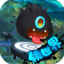  永不言弃镜世界官方版 v3.0安卓版