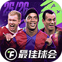  最佳球会手游九游版 v2.7.121安卓版