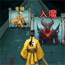  诡道修真记官方正版 v1.2安卓版