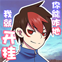  我的开挂人生手游最新版 v4.0.0.12安卓版