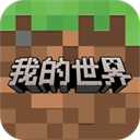 我的世界低配版 v3.5.5.278525安卓版