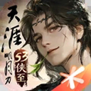  天涯明月刀小米版 v0.0.230安卓版