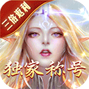  永恒纪元迈雅服 v3.85.2安卓版