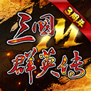  三国群英传M台服 v0.137.83安卓版