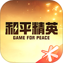  掌上和平精英app v3.33.2.1475