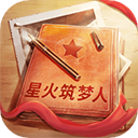  星火筑梦人游戏 v2.0.7安卓版