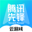  腾讯先锋2025最新版本 v7.2.0.5962004安卓版