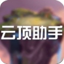  云顶之弈助手app v1.0安卓版