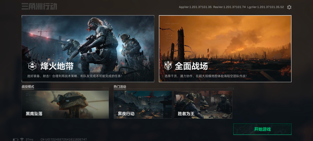 三角洲行动官方正版