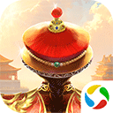  我在大清当皇帝腾讯版 v10.3.0.0安卓版