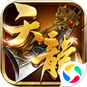  天龙3D应用宝版 v1.1081.0.0安卓版