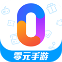  零元手游app v1.8官方版