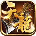  天龙3d互通服 v1.1081.0.0安卓版