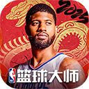  nba篮球大师果玩游戏 v5.7.1安卓版