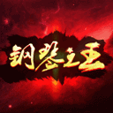  钢琴之王游戏 v1.0.3安卓版