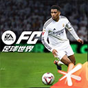  FIFA足球世界手游官方版 v30.1.01安卓版