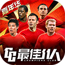  最佳11人百度版 v5.9.422安卓版