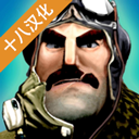  终极空战汉化版 v1.0.3.1安卓版