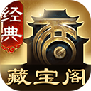  大话西游2藏宝阁经典版app v5.82.0安卓版